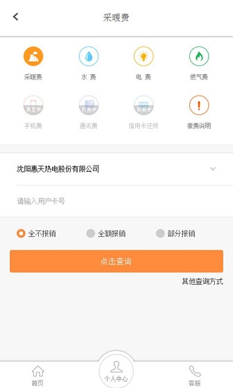 熱付通app蘋(píng)果版(便民繳費(fèi)平臺(tái)) v3.4.4 官方iPhone手機(jī)版 0