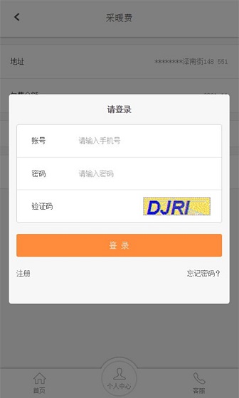 熱付通供暖繳費(fèi)平臺(tái) v5.6 安卓版 0