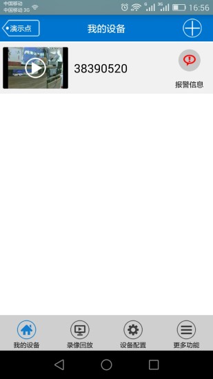 v380經(jīng)典版監(jiān)控軟件下載