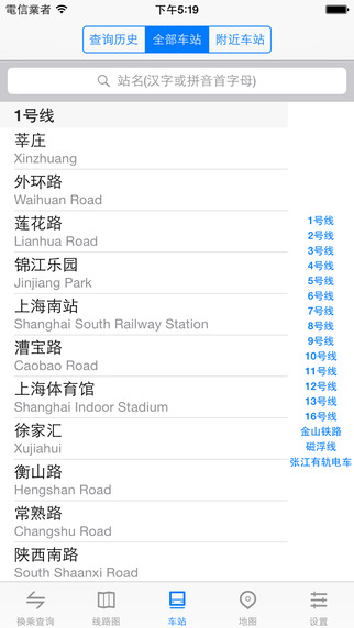 上海地鐵通 v9.5.0 安卓版 1