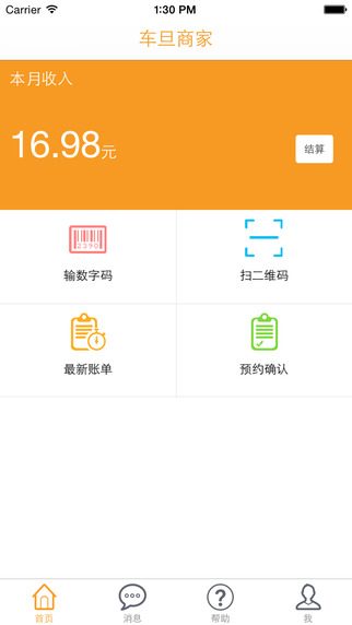 車旦商家(車旦生活商家端) v1.2.1 安卓版 0