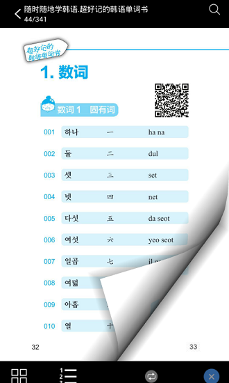 超好記韓語單詞書 v2.101.037 安卓版 3