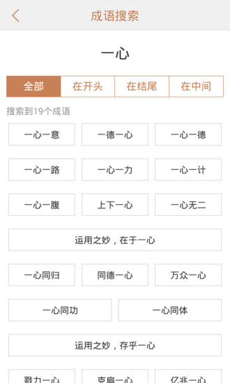 快快查成語 v3.2.2 安卓版 2