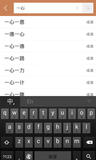 快快查成語 v3.2.2 安卓版 1