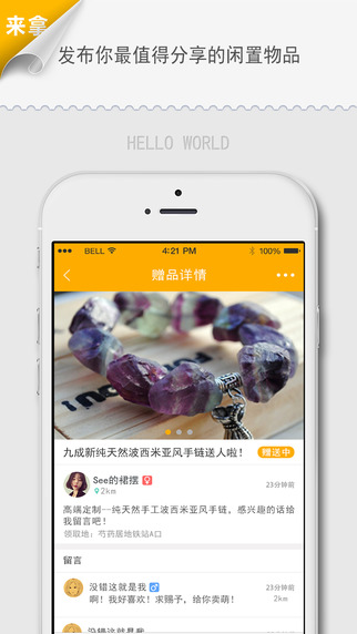來拿(閑置交換) v1.0.1 安卓版 1