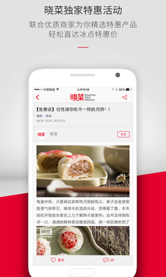 曉菜(廚房資訊平臺) v1.0 安卓版 1