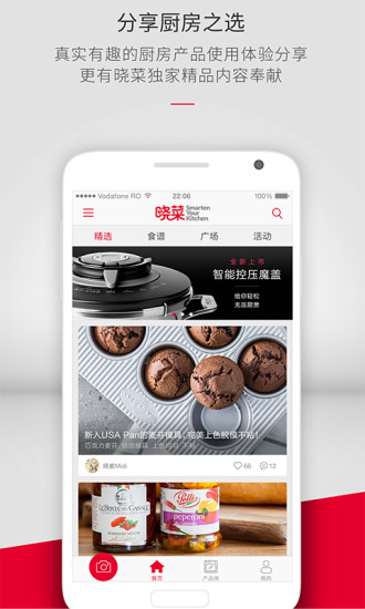 曉菜(廚房資訊平臺) v1.0 安卓版 3