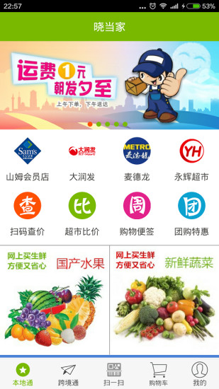 曉當家(蔬菜派送) v03.00.0001 安卓版 4