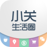 小關生活圈