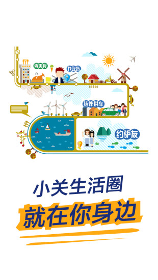 小關(guān)生活圈 v1.1.150916 安卓版 0