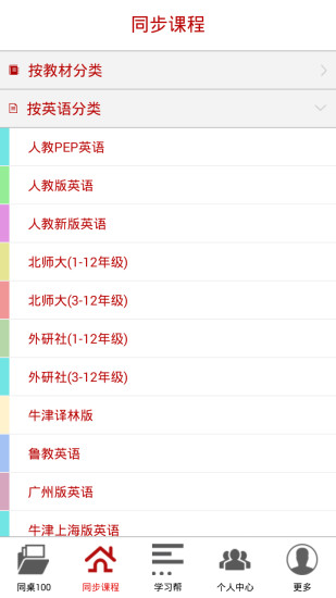 同桌100網(wǎng)課 v3.4.0 安卓版 0
