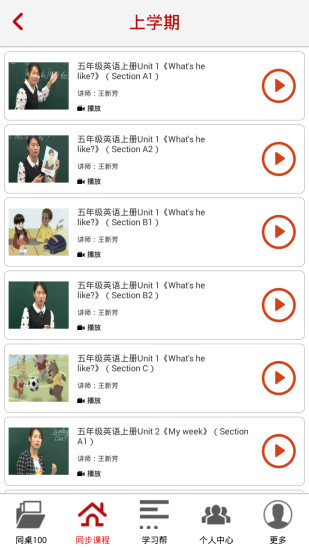 同桌100網(wǎng)課 v3.4.0 安卓版 1