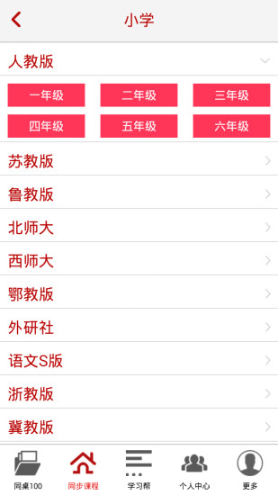 同桌100網(wǎng)課 v3.4.0 安卓版 2