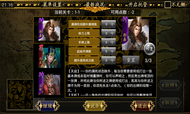 三國(guó)kill4.0神將修改版