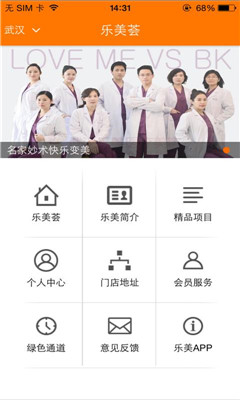 樂(lè)美薈(美容咨詢預(yù)約平臺(tái)) v1.0.05 安卓版 1
