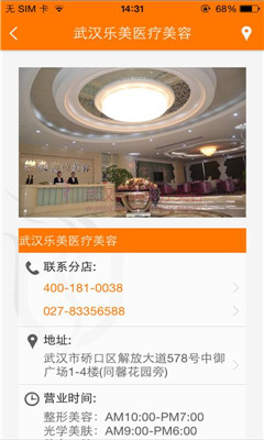 樂(lè)美薈(美容咨詢預(yù)約平臺(tái)) v1.0.05 安卓版 3
