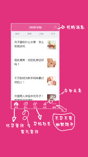 280懷孕網 v1.0.14 安卓版 0