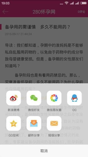 280懷孕網 v1.0.14 安卓版 2