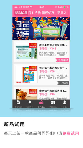 媽媽圈微報 v3.7.0 安卓版 1