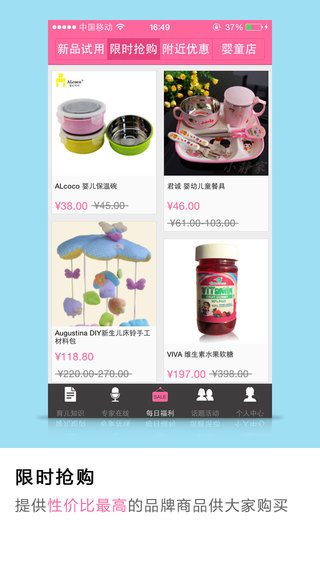 媽媽圈微報 v3.7.0 安卓版 2