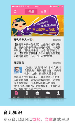 媽媽圈微報 v3.7.0 安卓版 3