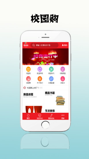 校園購手機(jī)客戶端 v1.7.2 安卓最新版 0