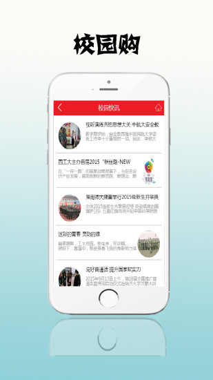 校園購手機(jī)客戶端 v1.7.2 安卓最新版 2