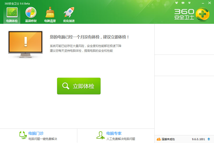 360安全衛(wèi)士精簡版 360安全衛(wèi)士精簡版免費(fèi)下載
