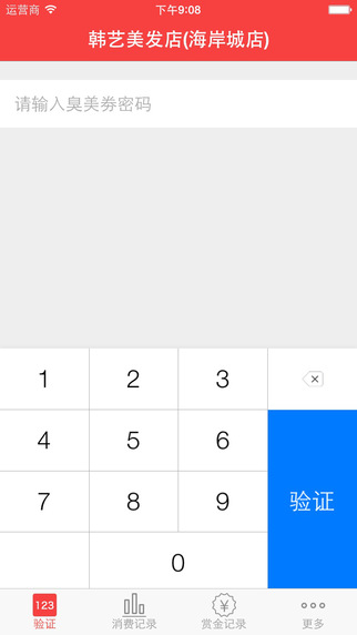 臭美商盟app(臭美美發(fā)商家版) v1.3.1 安卓版 2