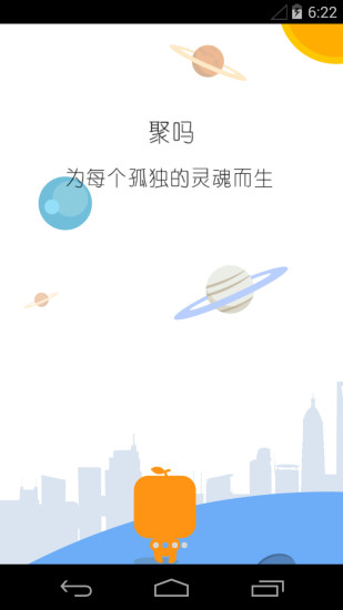 聚嗎(聚會(huì)) v1.0.2 安卓版 0