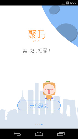 聚嗎(聚會(huì)) v1.0.2 安卓版 2