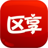 區(qū)享(小區(qū)便民服務(wù))