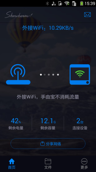 黑米手由寶(隨身路由客戶端) v1.2.1 安卓版 2