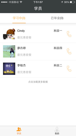 91戀車教練端 v1.3.120 安卓版 2