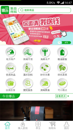 集食商城 v1.0.5 安卓版 3