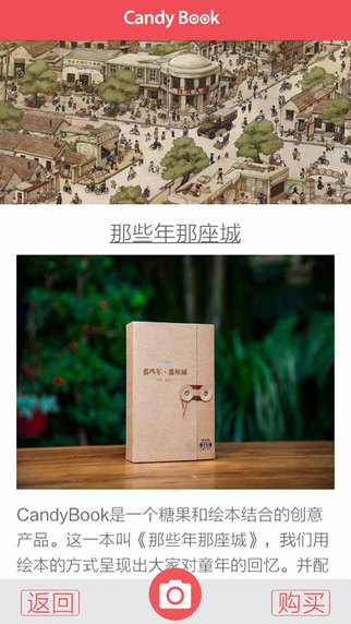 CandyBook(那些年那座城) v3.0.8 安卓版 3