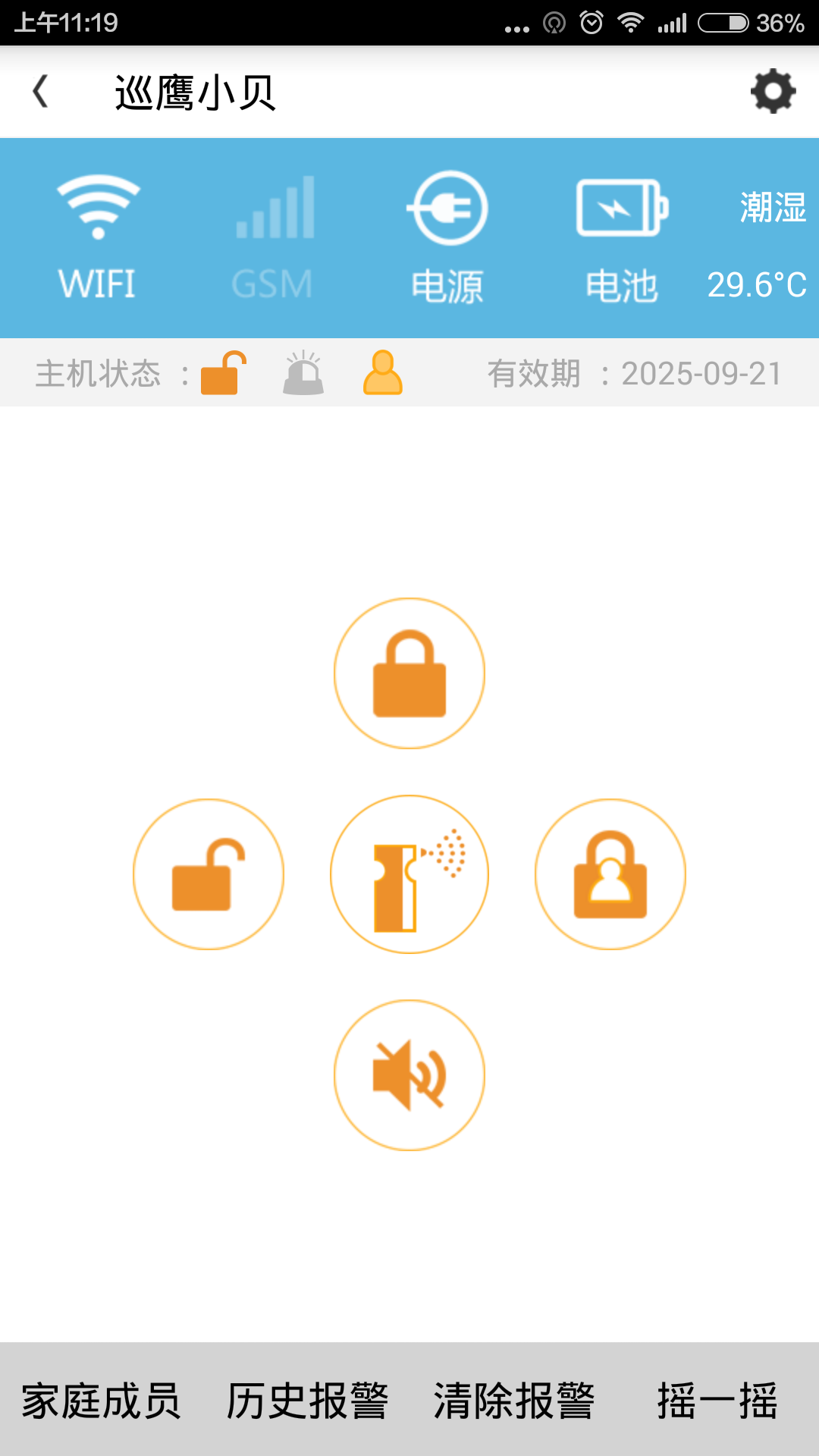 巡鷹小貝(遠程監(jiān)控) v1.4.2 安卓版 2