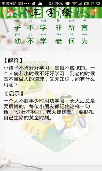 三字經(jīng)mp3