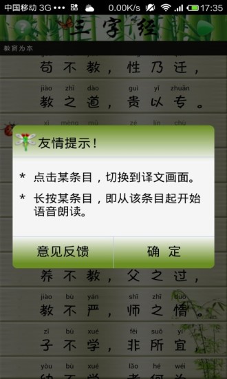 三字經(jīng)朗讀版app v5.1.2 安卓版 3
