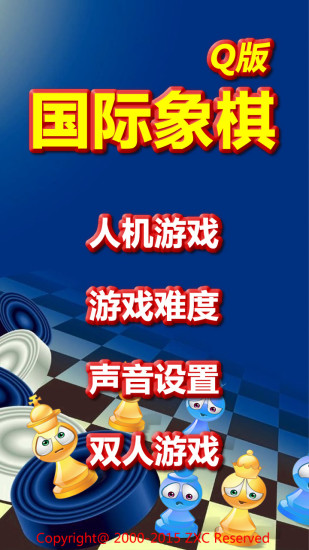 國際象棋Q版3