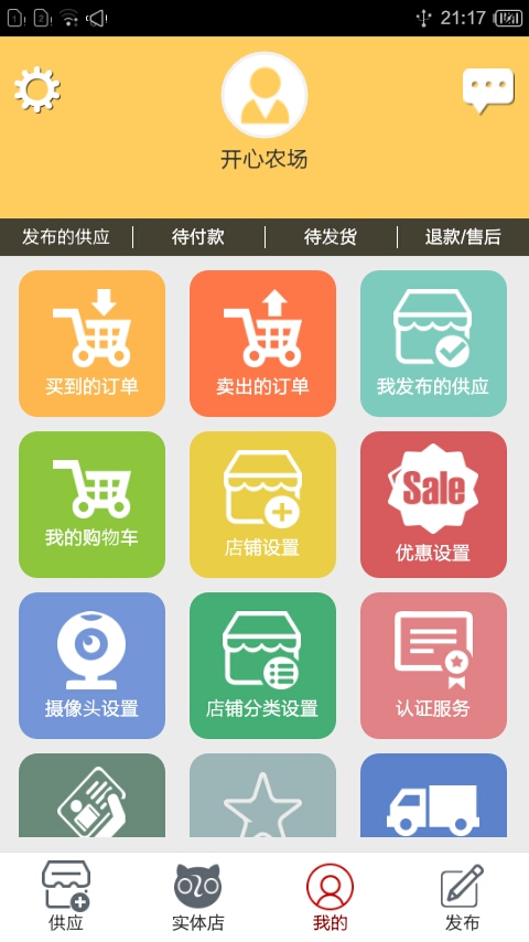 播州農(nóng)場 v1.0.2 安卓版 3