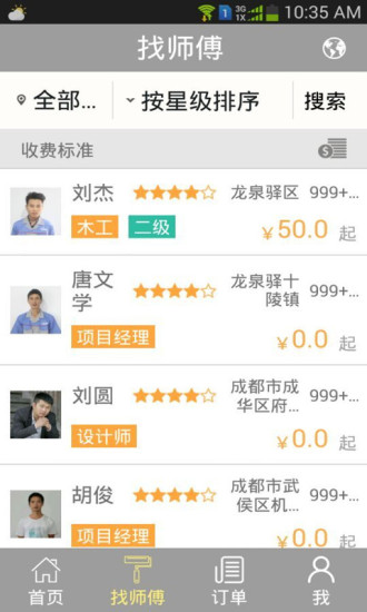 易裝房 v1.2.19 安卓版 1