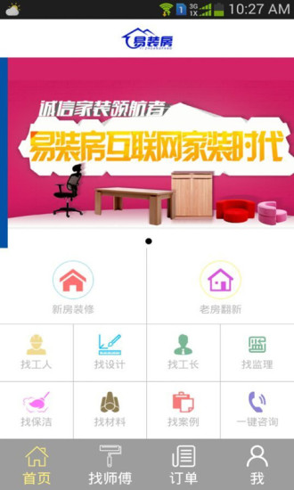 易裝房 v1.2.19 安卓版 2