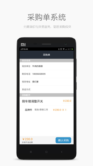微配手機(jī)軟件(汽車(chē)配件服務(wù)) v2.03 安卓版 2