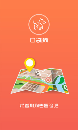 口袋狗遛狗(愛寵一族必備) v1.0.1 安卓版 3