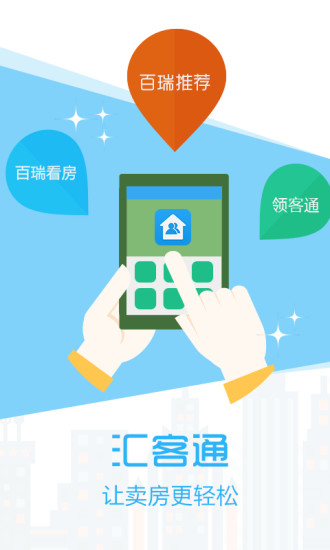 匯客通蘋果版(賣房神器) v1.2.0 iPhone越獄版 3