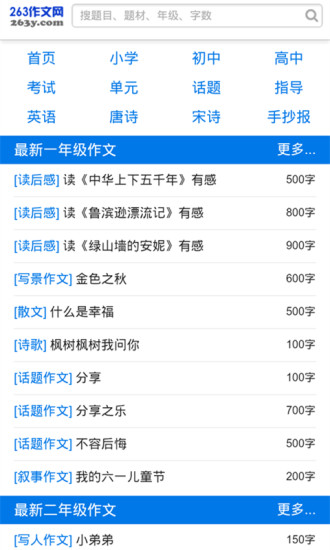 263小學生作文大全 v6.0 安卓版 0