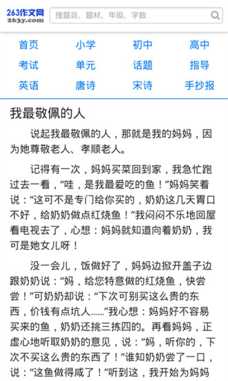 263小學生作文大全 v6.0 安卓版 1