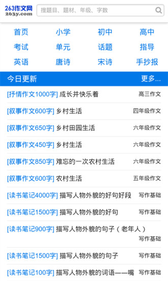 小學生作文app下載