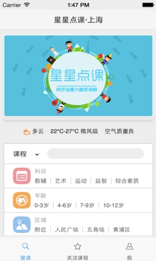 星星點課 v1.1.0  安卓版 0